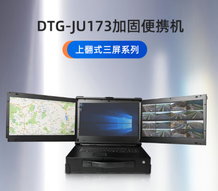 東田三防定制加固便攜機(jī)|可以定制哪些功能模塊？