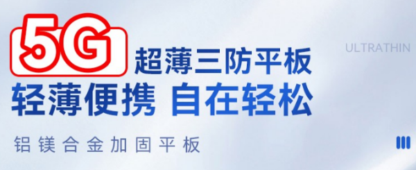 天津三防平板應用.png