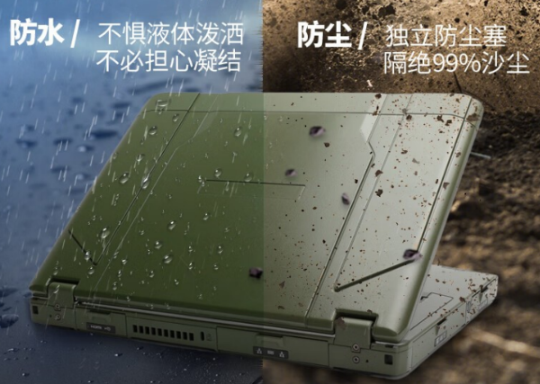 天津三防天津加固筆記本.png