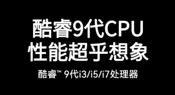 酷睿8代加固筆記本.png