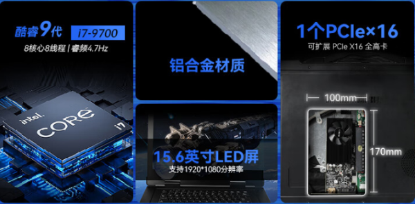 酷睿8代加固筆記本.png